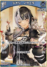【C】シオリ・ノヴェラ