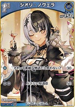 画像1: 【C】シオリ・ノヴェラ