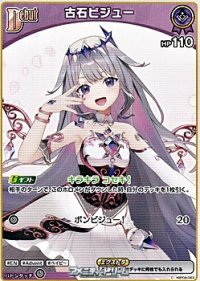 【C】古石ビジュー