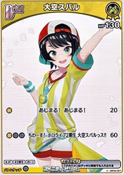 画像1: 【C】大空スバル
