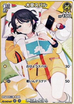 画像1: 【C】大空スバル