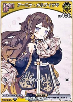 画像1: 【C】アーニャ・メルフィッサ