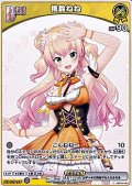 【C】桃鈴ねね