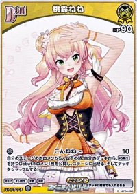 【C】桃鈴ねね