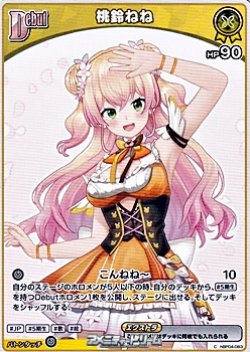 画像1: 【C】桃鈴ねね