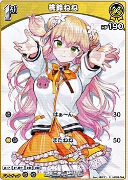 画像1: 【C】桃鈴ねね
