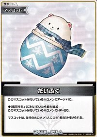 【C】だいふく
