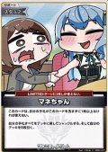 【C】マネちゃん(4弾収録)