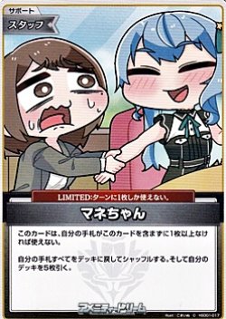 画像1: 【C】マネちゃん(4弾収録)
