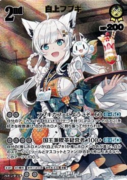 画像1: 【UR】白上フブキ