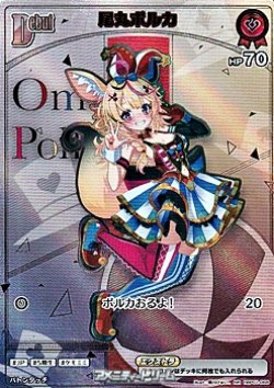画像1: 【HR】尾丸ポルカ