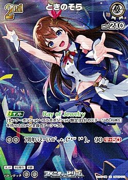 画像1: 【SR】ときのそら