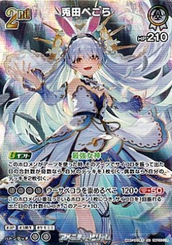 画像1: 【SR】兎田ぺこら