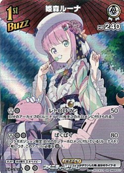 画像1: 【SR】姫森ルーナ