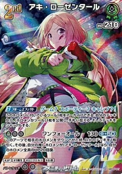 画像1: 【SR】アキ・ローゼンタール