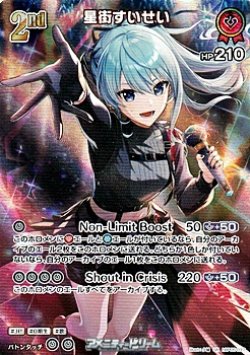 画像1: 【SR】星街すいせい