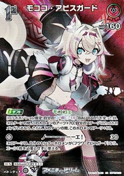 画像1: 【SR】モココ・アビスガード
