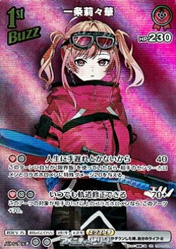 画像1: 【SR】一条莉々華