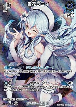 画像1: 【SR】雪花ラミィ