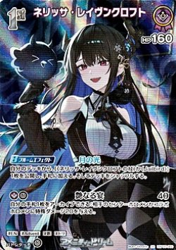 画像1: 【SR】ネリッサ・レイヴンクロフト