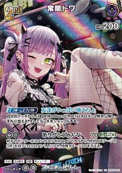 画像1: 【SR】常闇トワ