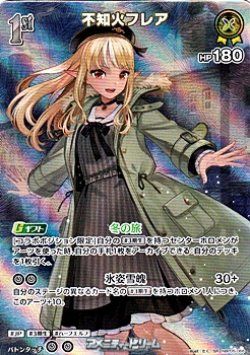 画像1: 【SR】不知火フレア