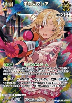 画像1: 【SR】不知火フレア