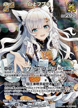 画像1: 【SR】白上フブキ