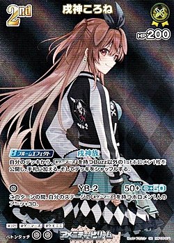 画像1: 【SR】戌神ころね