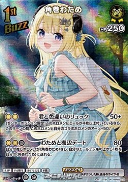 画像1: 【SR】角巻わため