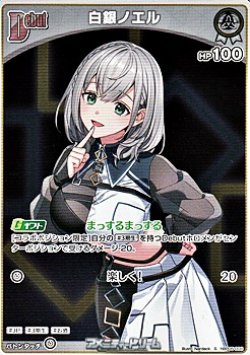 画像1: 【S】白銀ノエル