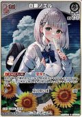 【S】白銀ノエル