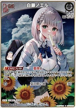 画像1: 【S】白銀ノエル