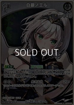 画像1: 【S】白銀ノエル