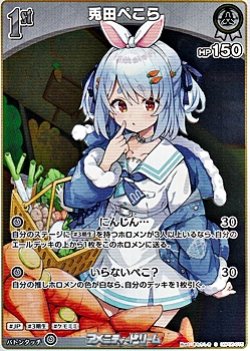 画像1: 【S】兎田ぺこら