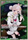【S】アイラニ・イオフィフティーン