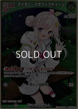 画像1: 【S】アイラニ・イオフィフティーン