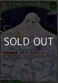 【S】アイラニ・イオフィフティーン