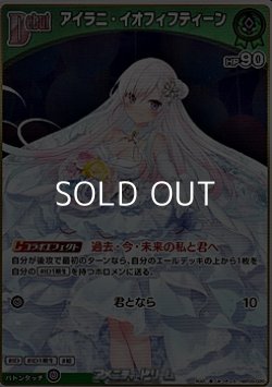 画像1: 【S】アイラニ・イオフィフティーン