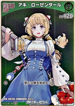 画像1: 【S】アキ・ローゼンタール
