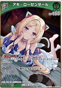 画像1: 【S】アキ・ローゼンタール