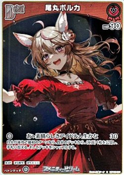 画像1: 【S】尾丸ポルカ
