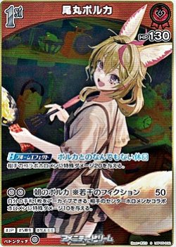 画像1: 【S】尾丸ポルカ