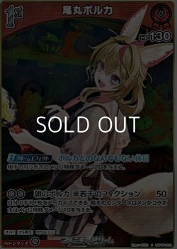 画像1: 【S】尾丸ポルカ