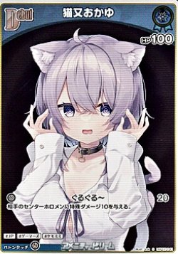 画像1: 【S】猫又おかゆ