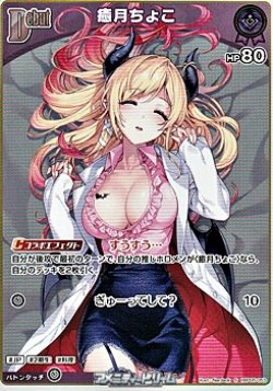 画像1: 【S】癒月ちょこ