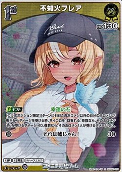 画像1: 【S】不知火フレア