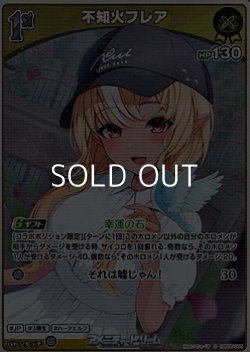 画像1: 【S】不知火フレア