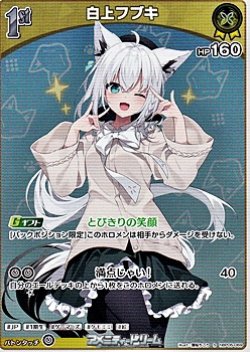画像1: 【S】白上フブキ