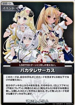 画像1: 【S】バカタレサーカス